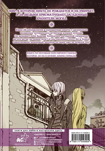 Воскресенье без Бога. Том 2 (В воскресенье даже бог отдыхает / Kamisama no Inai Nichiyoubi). Манга - фото 2