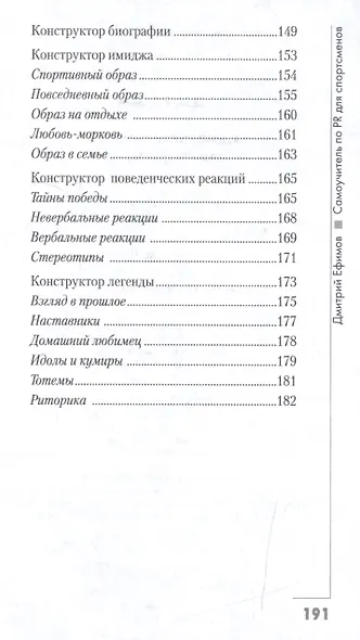 Самоучитель по PR для спортсменов - фото 3