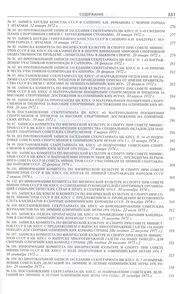 Белые игры под грифом Секретно 1956-1988.Советский Союз и зим. олимп. (Рос20вВДок) Казарина - фото 6