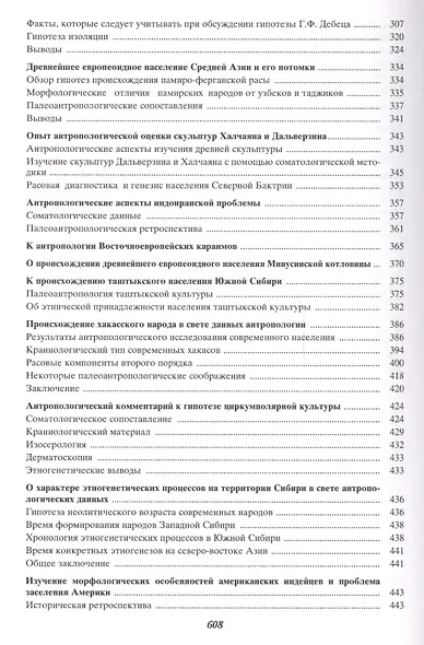 Избранное. В пяти томах. Том 3. Историческая антропология и экология человека - фото 5