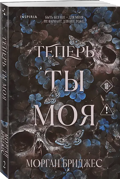 Теперь ты моя - фото 3