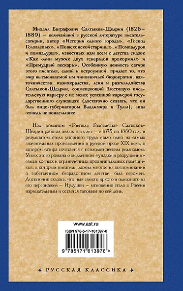 Господа Головлевы - фото 2