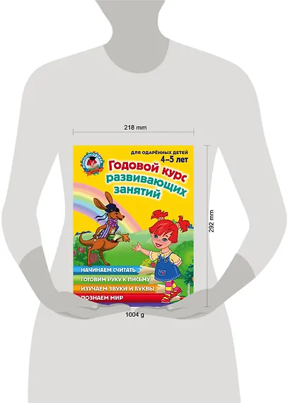 Годовой курс развивающих занятий: для одаренных детей 4-5 лет - фото 5