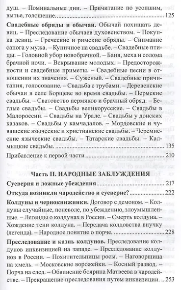 Русский народ Его обычаи обряды предания суеверия и поэзия (РусЭтн) Забылин - фото 4