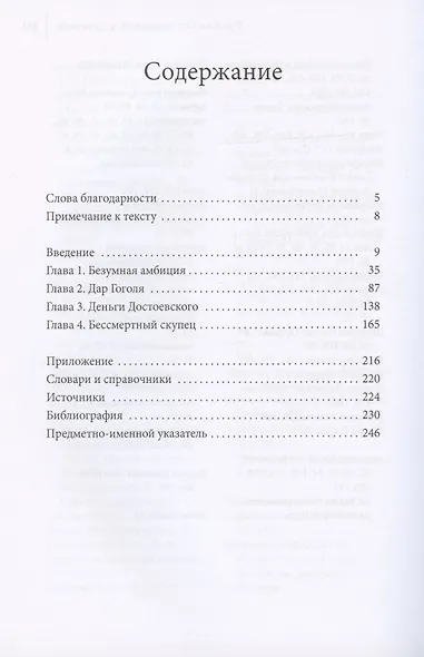Экономика чувств: Русская литература эпохи Николая I (Политическая экономия и литература) - фото 2