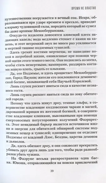 Время не властно. Поколения. Книга 1 - фото 5