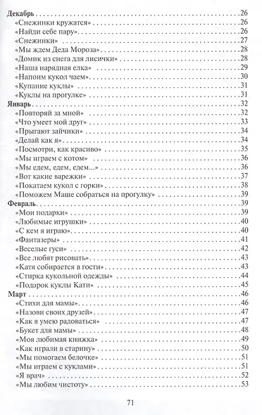 ФГОС Социально-коммуникативное развитие дошкольников. Младшая группа (3-4 года) - фото 3