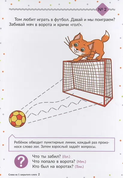 Логопедические карточки. Начинаем говорить. Слова из 1 открытых слогов. 16 карточек - фото 2