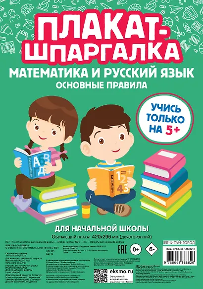Подарок первокласснику (6 книг + шпаргалка в подарок) - фото 12
