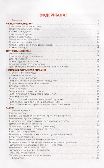Десерты без выпекания: чизкейки, тирамису, панна-кота, желе и многое другое! - фото 2