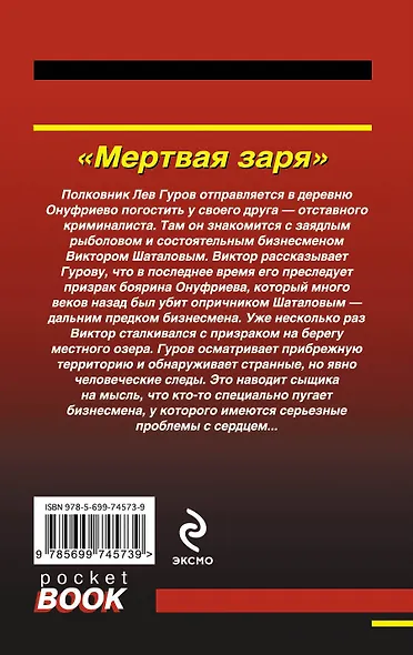 Мертвая заря - фото 2