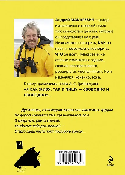 То что люди поют по дороге домой - фото 2