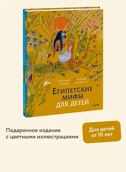 Египетские мифы для детей - фото 4