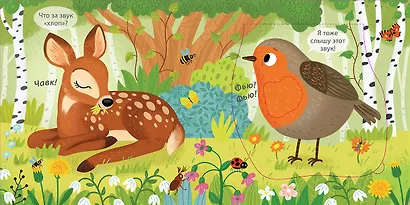 Погладь меня. Лесные животные - фото 6