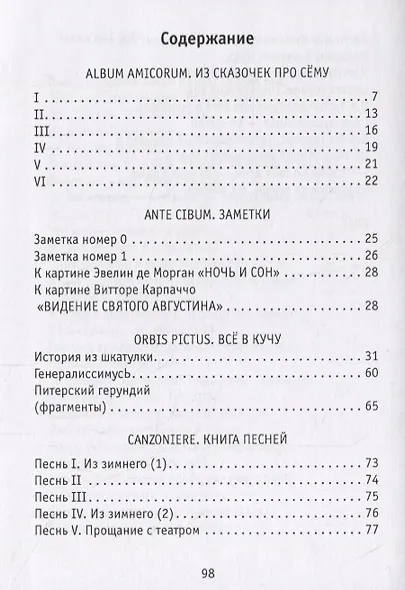 Книга песней. Неученые записки - фото 2