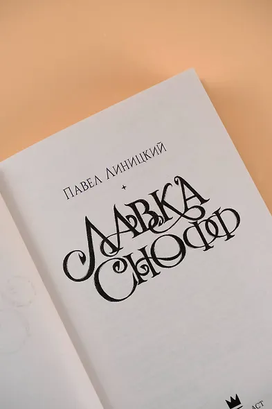 Лавка Снофф - фото 7