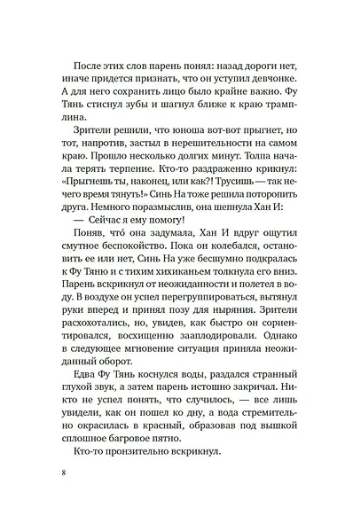 Суперзапретные игры. Книга 1 - фото 12