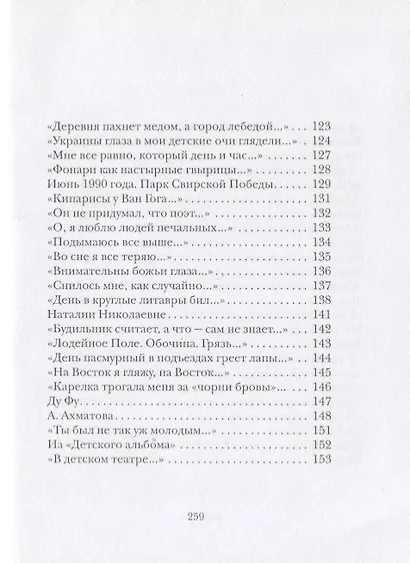 Стихи разных лет - фото 10