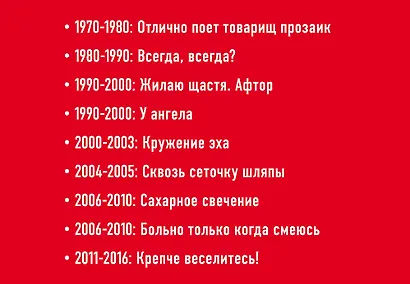 Комплект. Отлично поет товарищ прозаик! + Всегда, всегда? + Жилаю щастя. Афтор + У ангела + Кружение эха + Сквозь сеточку шляпы + Сахарное свечение + Больно только когда смеюсь + Крепче веселитесь! - фото 2