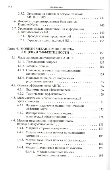 Информационные системы: Учебное пособие - 2-е изд. - (Высшее образование) (ГРИФ) /Голицына О.Л. Максимов Н.В. Попов И.И. - фото 4