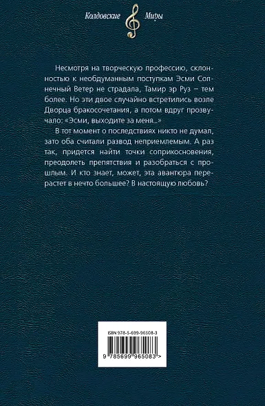 Эсми Солнечный Ветер - фото 2
