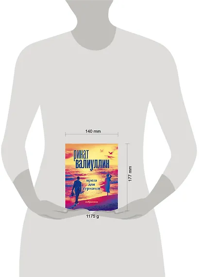 Валиуллин. Избранное (подарочный набор) - фото 3