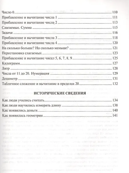 Математика. 1 класс. Нестандартные задачи - фото 4