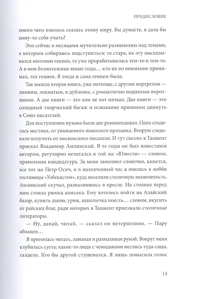 Как стать писателем. Классическое руководство - фото 8