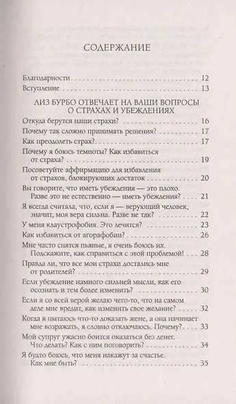 Страхи и убеждения. Вопросы и ответы - фото 2