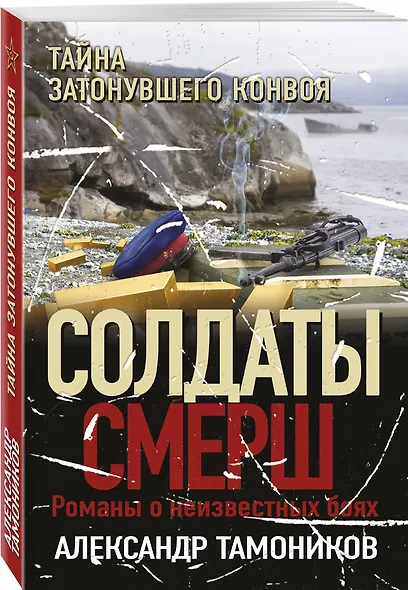 Тайна затонувшего конвоя - фото 3