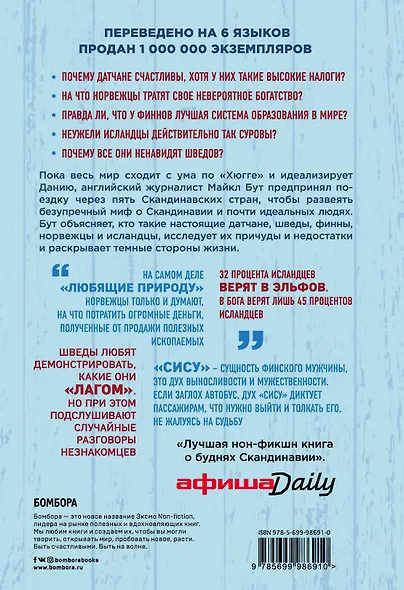 Почти идеальные люди. Вся правда о жизни в "Скандинавском раю" - фото 2