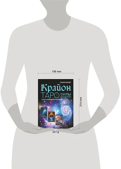 Крайон. Таро Силы Вселенной. Карты и подробное руководство - фото 8