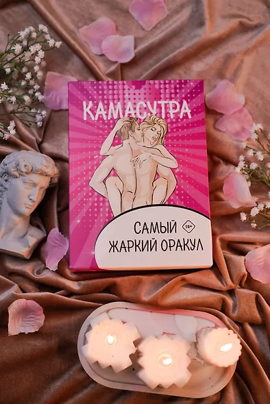 Камасутра. Самый жаркий оракул. 54 карты и руководство. Подарочная коробка - фото 11