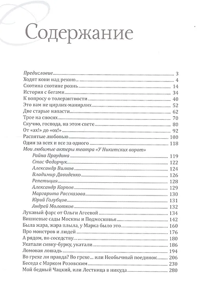 Русская классика по системе Марка Розовского - фото 6