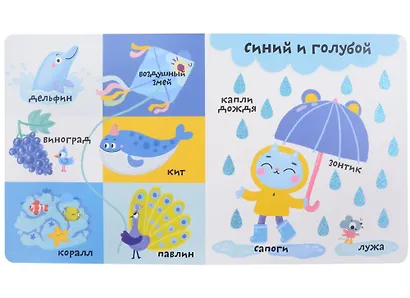 Мои первые 100 слов с большими окошками. Цвета - фото 3
