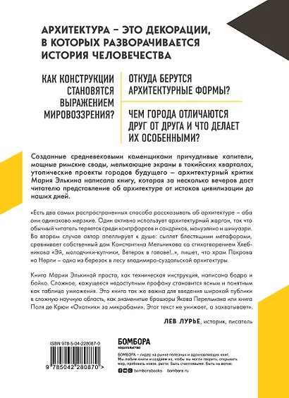 Архитектура. Как ее понимать. Эволюция зданий от неолита до наших дней (новое оформление) - фото 2