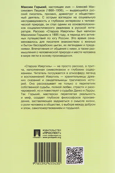 Старуха Изергиль - фото 2