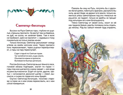 Былины - фото 4