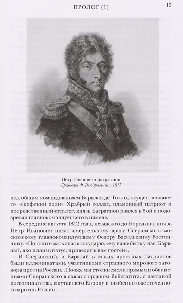 Дело о масонском заговоре, или Мистики и охранители - фото 2