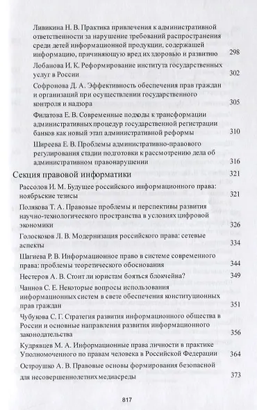 Современное российское право: взаимодействие науки, нормотворчества и практики. Материалы конференци - фото 6