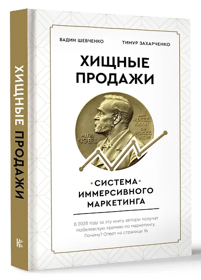 Хищные продажи. Система иммерсивного маркетинга - фото 3
