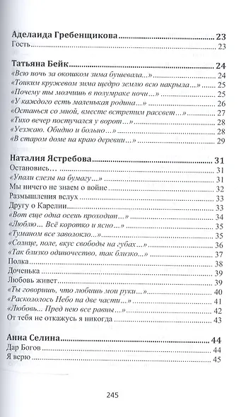 Сокровенные души…№2(2016) - фото 5