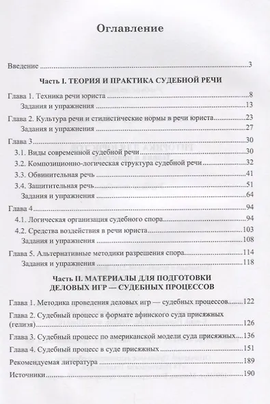 Риторика для юристов Теория и практика Учебное пособие (м) Гиздатов - фото 2