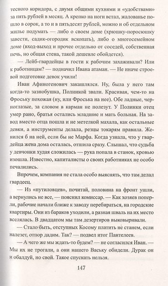 Умереть на рассвете - фото 5