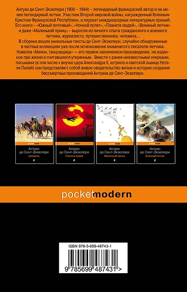 Манон, танцовщица : сборник - фото 2