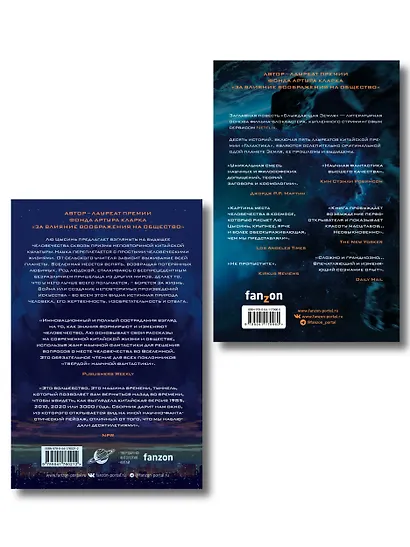 Комплект из 2-х книг (Блуждающая Земля + Удержать небо) - фото 2