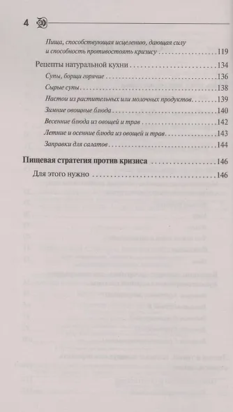 Жизнь без стресса и болезней. Как питаться, чтобы активизировать защитную систему организма - фото 3