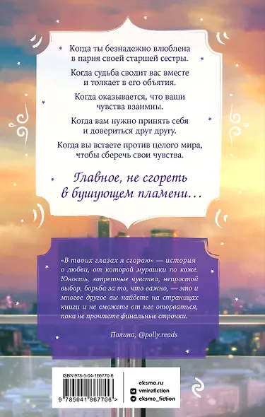 В твоих глазах я сгораю - фото 2