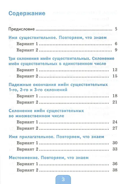 Тесты по русскому языку. 4 класс. Часть 2. К учебнику Л.Ф. Климановой, Т.В. Бабушкиной "Русский язык. 4 класс. В 2-х частях" - фото 2