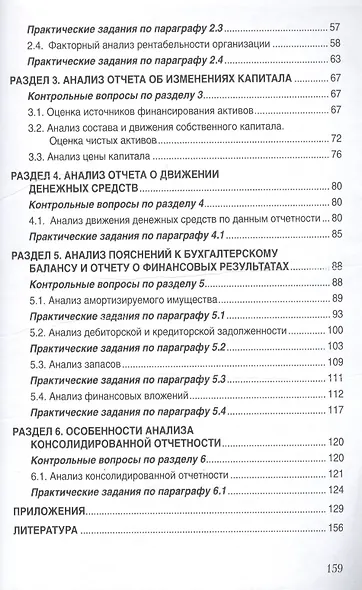 Анализ бухгалтерской (финансовой) отчетности. Практикум. - фото 3